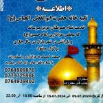 مراسم عزاداری امام حسین (ع)